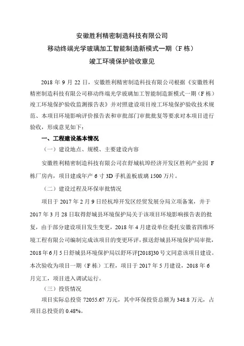 环境影响报告书-胜利精密