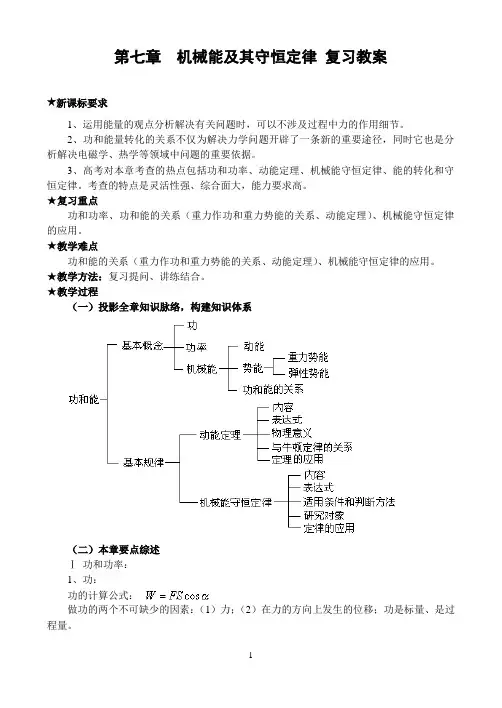 第七章 机械能及其守恒定律 复习教案