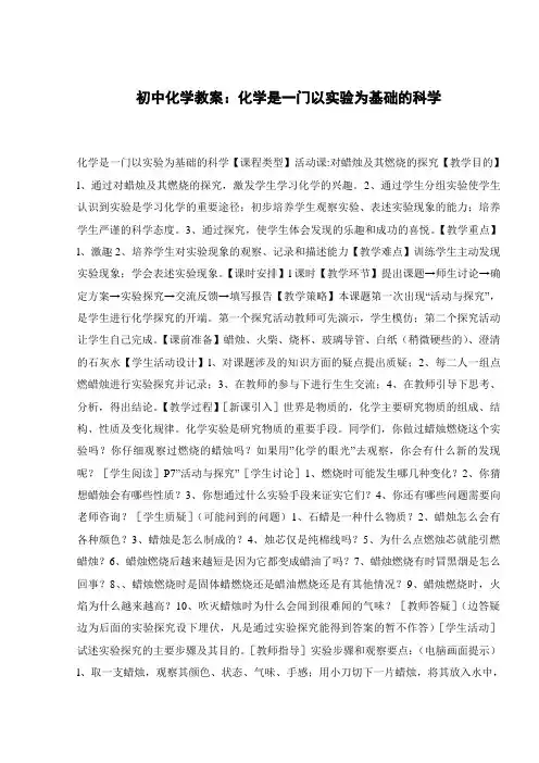初中化学教案：化学是一门以实验为基础的科学