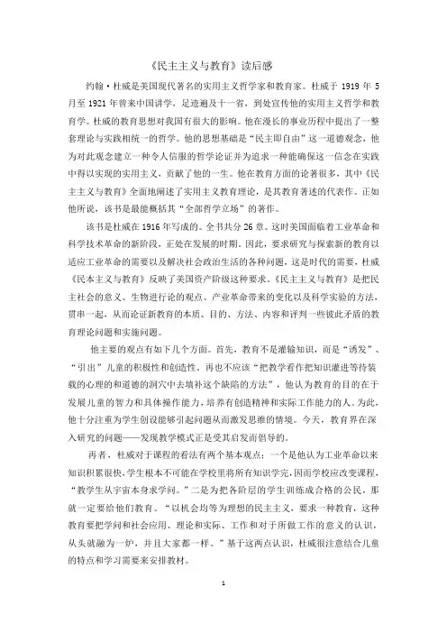 《民主主义与教育》读后感 2