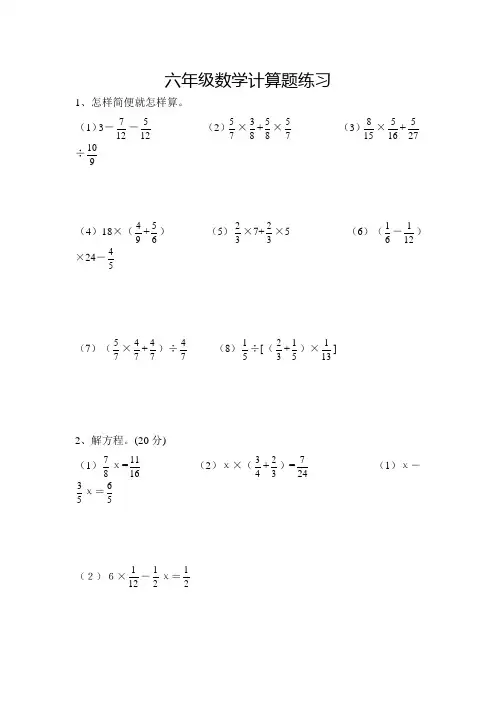 2019六年级数学计算题练习