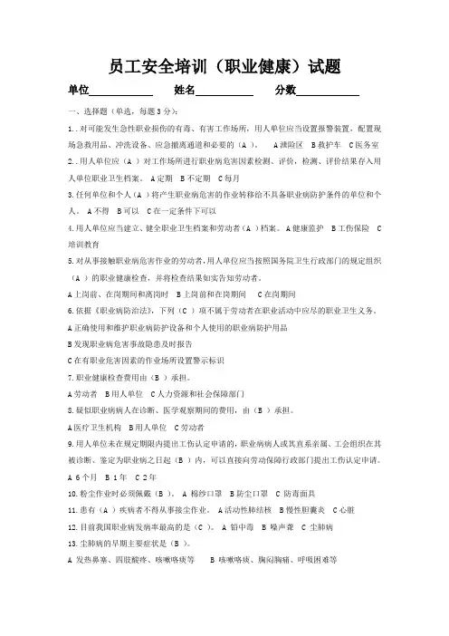 职业健康考试试题及答案
