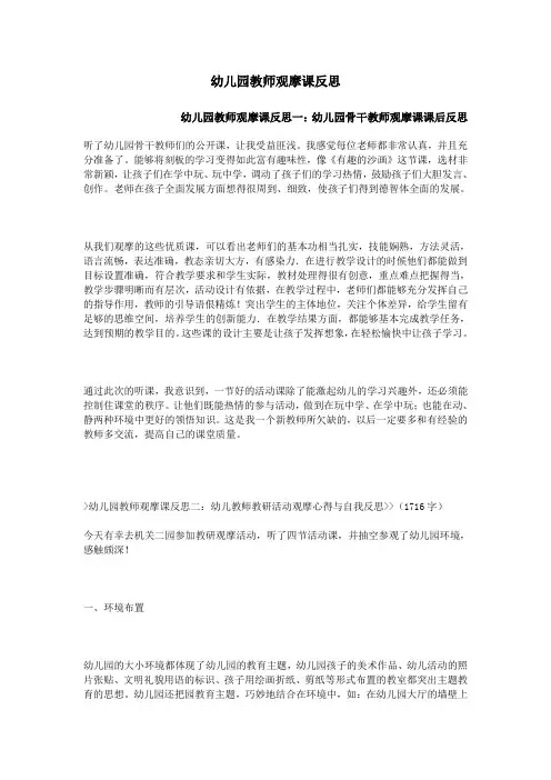 幼儿园教师观摩课反思