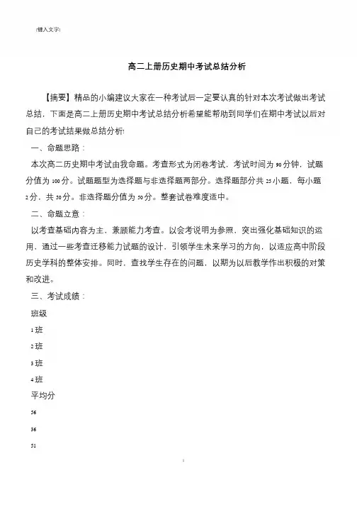高二上册历史期中考试总结分析