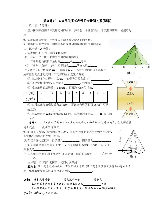 3.2用关系式表示的变量间关系(学案)