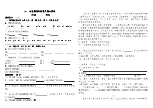 2011年秋期四年级期末调研测评语文试卷