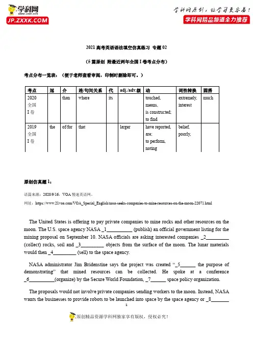 2021高考英语语法填空仿真题练习及原文拓展阅读 解析版(5篇原创 附最近两年全国I卷考点分布)