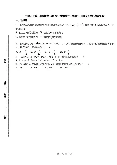 石景山区第一高级中学2018-2019学年高三上学期11月月考数学试卷含答案