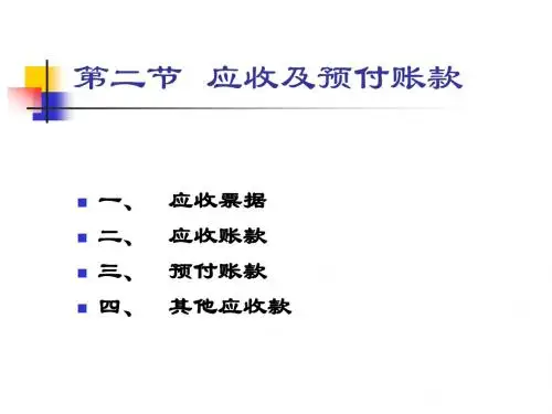 第一章资产2--应收款项