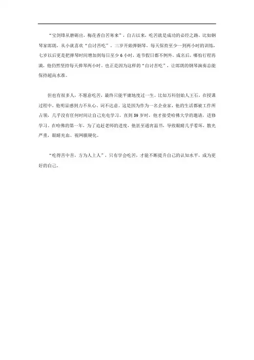 吃苦的正反对比论证事例