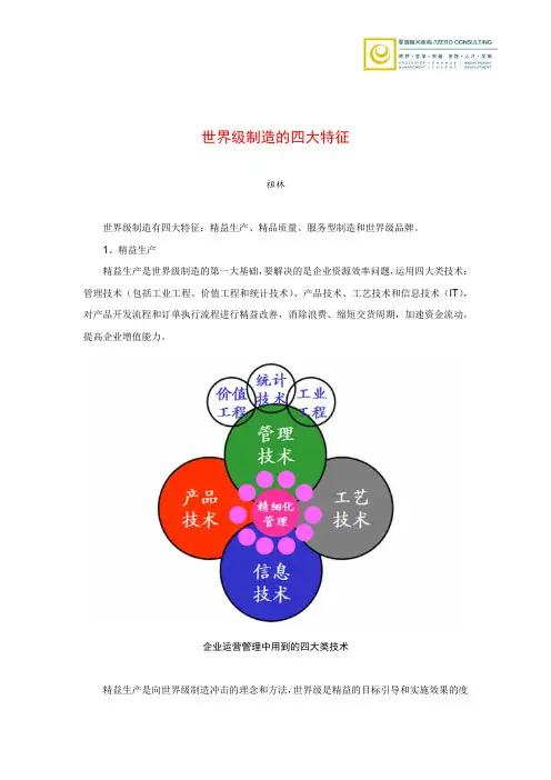 世界级制造的4大特征