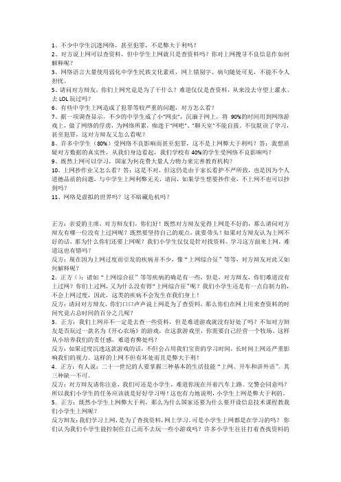 网络的利与弊辩论赛反方辩词