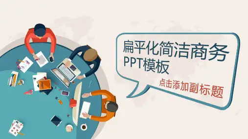 彩色卡通扁平化商务办公PPT模板2套