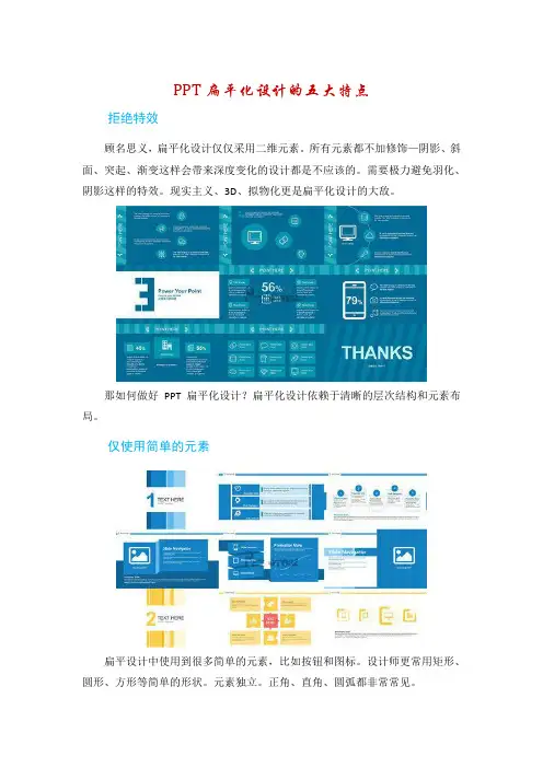PPT扁平化设计的五大特点