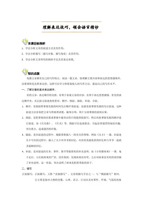【部编】人教版六年级下册语文：阅读理解技巧理解表达技巧,领会语言精妙