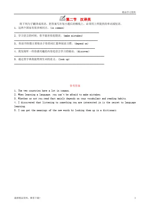 【文库精品】九年级英语全册 Unit 1 How can we become good learners第二节 汉译英练习