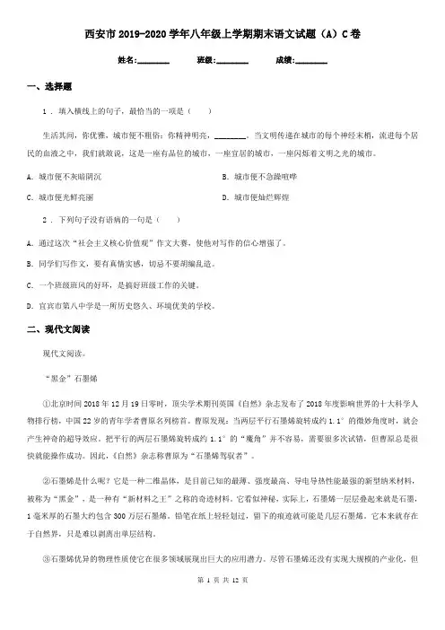 西安市2019-2020学年八年级上学期期末语文试题(A)C卷