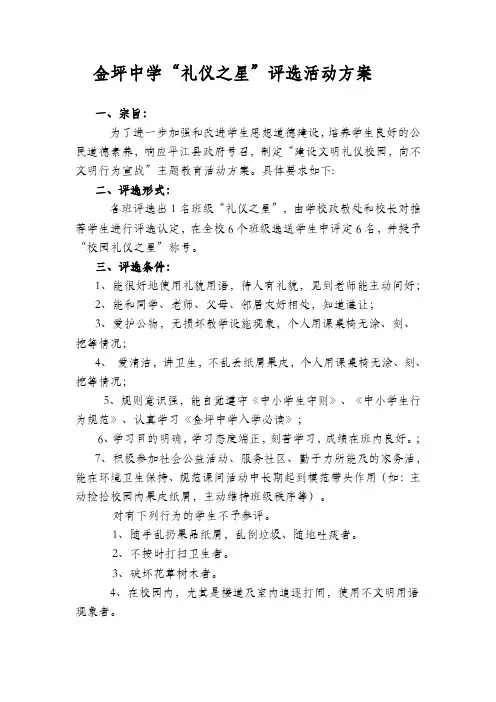 礼仪之星评比方案