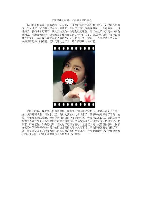 怎样快速去眼袋,去眼袋最好的方法