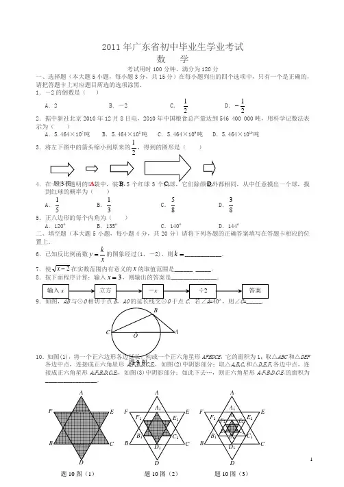 2011年广东省数学中考试卷