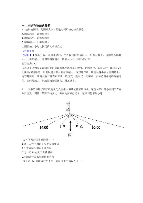 衡水市初中地理地球和地图试题(附答案)