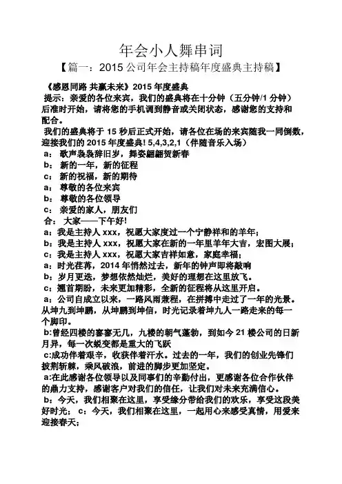 年会小人舞串词