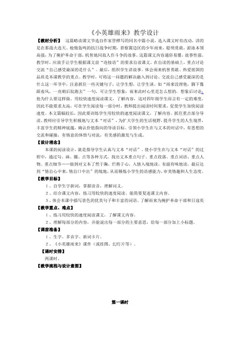 《小英雄雨来》教学设计