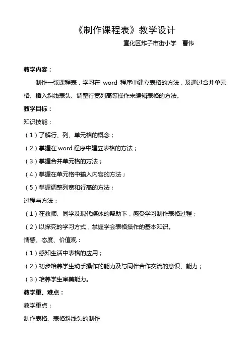 制作课程表教学设计