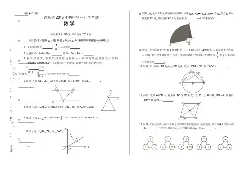 2016年青海省中考数学试卷(含详细答案)