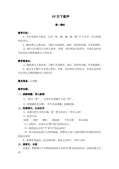五年级上册语文教案-课文18 月下桨声｜语文S版 (2) 2