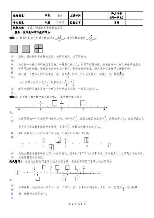 整数、假分数和带分数的互化-教师版