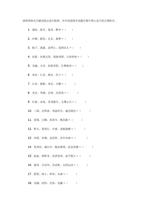 关键词猜人名(历史)