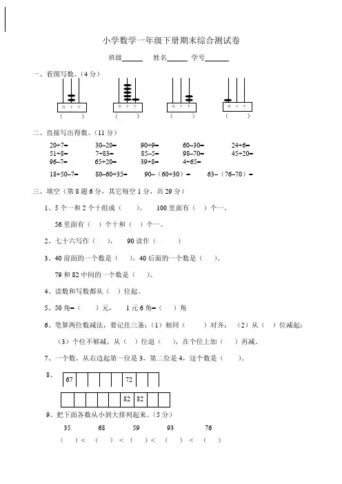 小学数学一年级下册期末综合测试卷