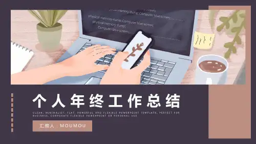 简约风经典高端共赢未来个人年终总结动态PPT模板