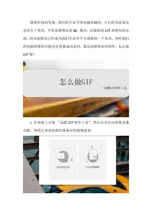 动态壁纸如何制作 怎么做GIF