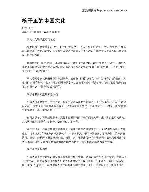 筷子里的中国文化