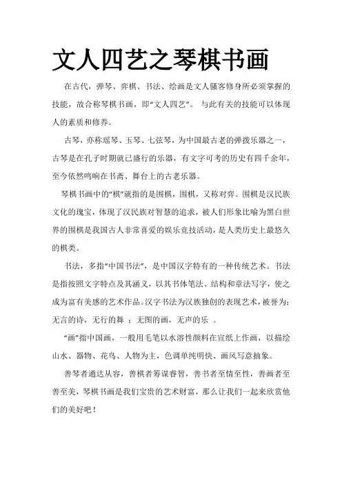 文人四艺之琴棋书画