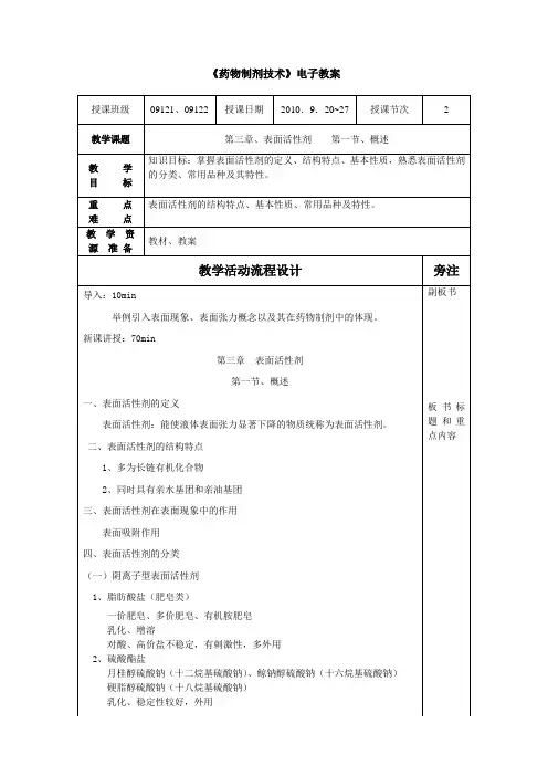 《药物制剂技术》电子教案