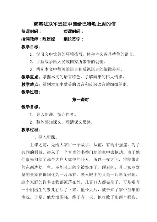 就英法联军远征中国给巴特勒上尉的信