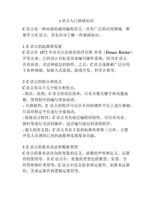 c语言入门基础知识