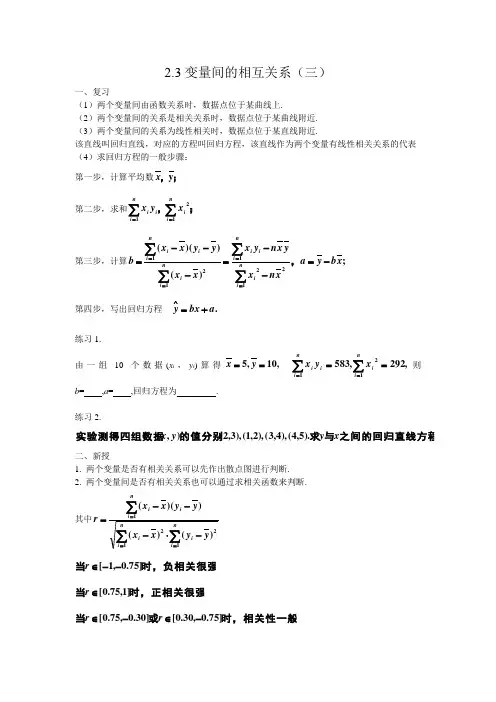 高中数学必修三变量间的相关关系(三)教案教案课件