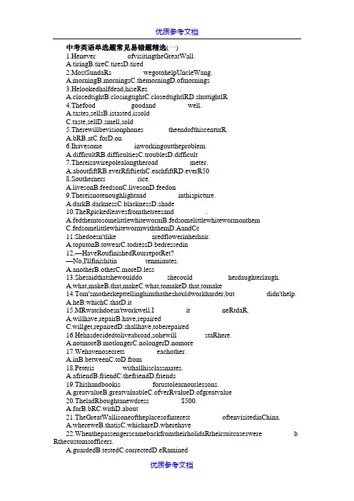 【参考借鉴】中考英语单选常见易错题.docx