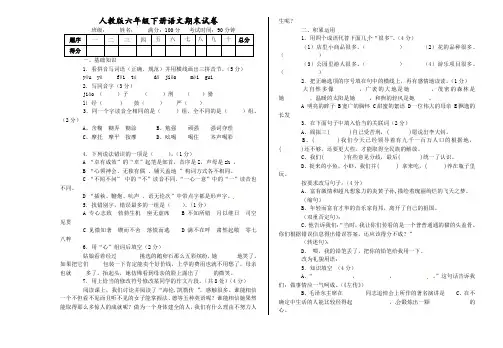 六年级下册语文期末模拟试卷∣(人教新课标,含答案)