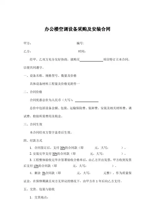 空调采购安装合同 2