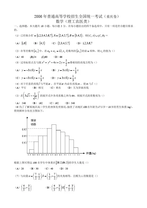 2006年普通高等学校招生全国统一考试(重庆卷)理科数学试题及解答(WORD版)