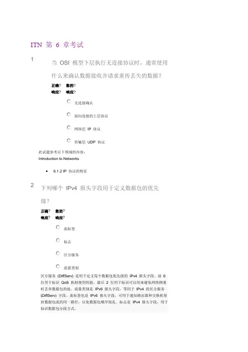 ccna itn 第 章考试