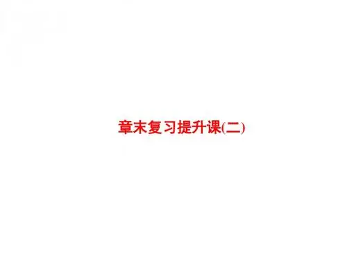 人教版高中化学选修四 第二章 化学反应速率和化学平衡总复习(课件1)
