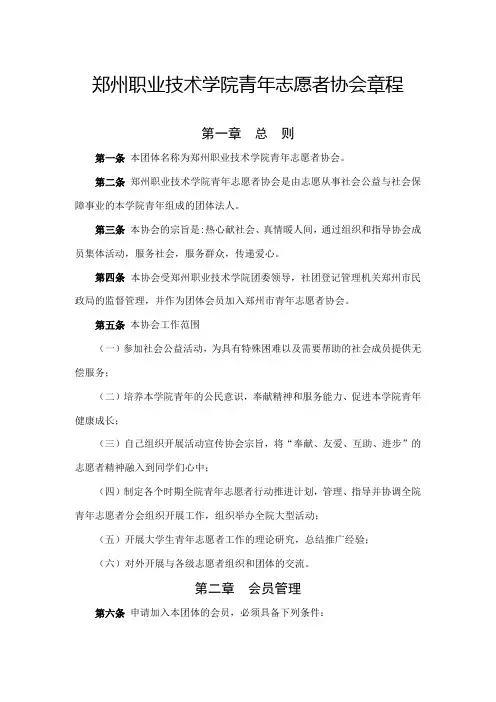 郑州职业技术学院青年志愿者协会管理制度