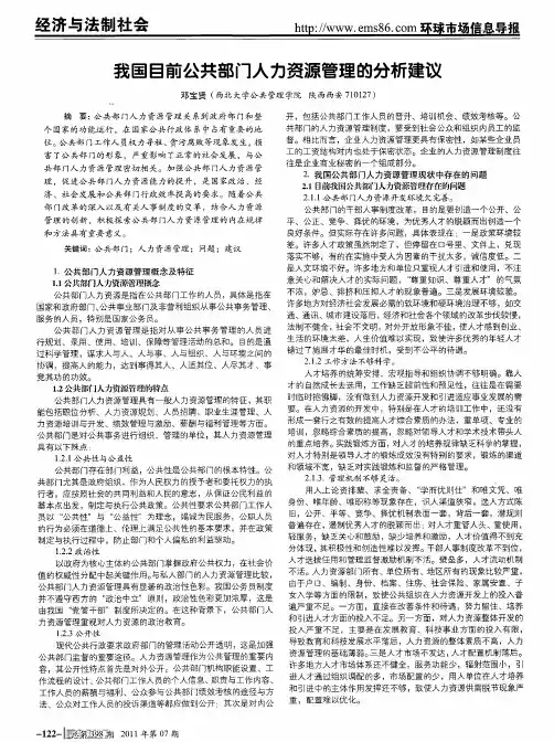 我国目前公共部门人力资源管理的分析建议