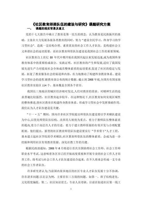 社区教育师资队伍的建设与研究
